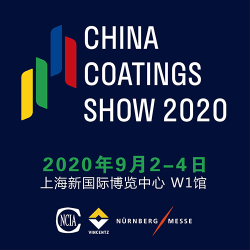 2020中国国际涂料博览会暨第二十届中国国际涂料展览会